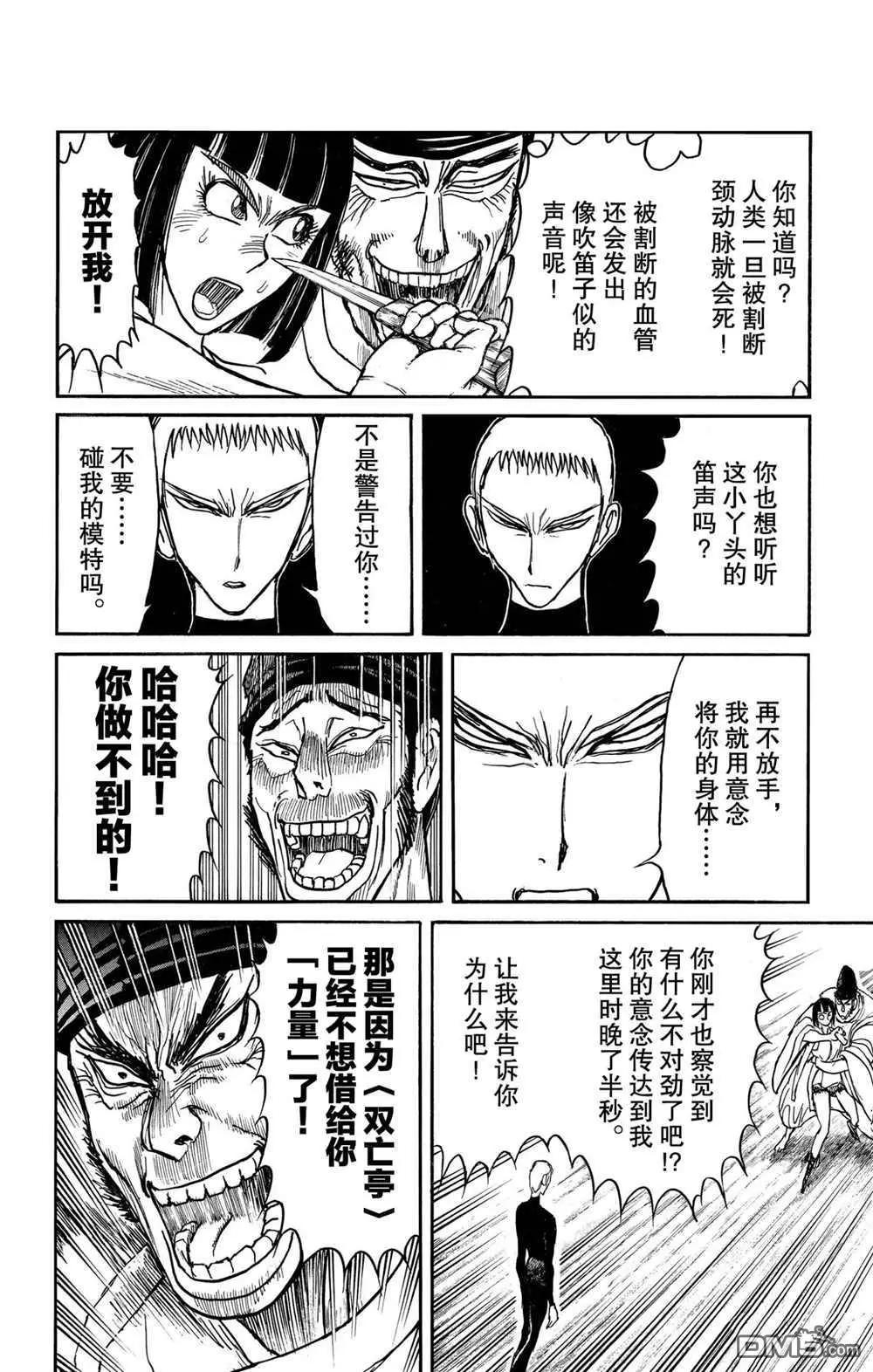 《破坏双亡亭》第191话 第10页