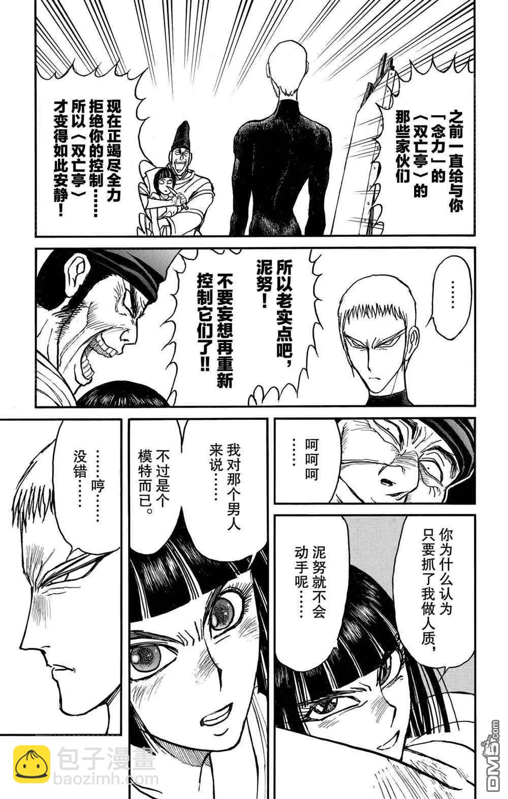 《破坏双亡亭》第191话 第11页