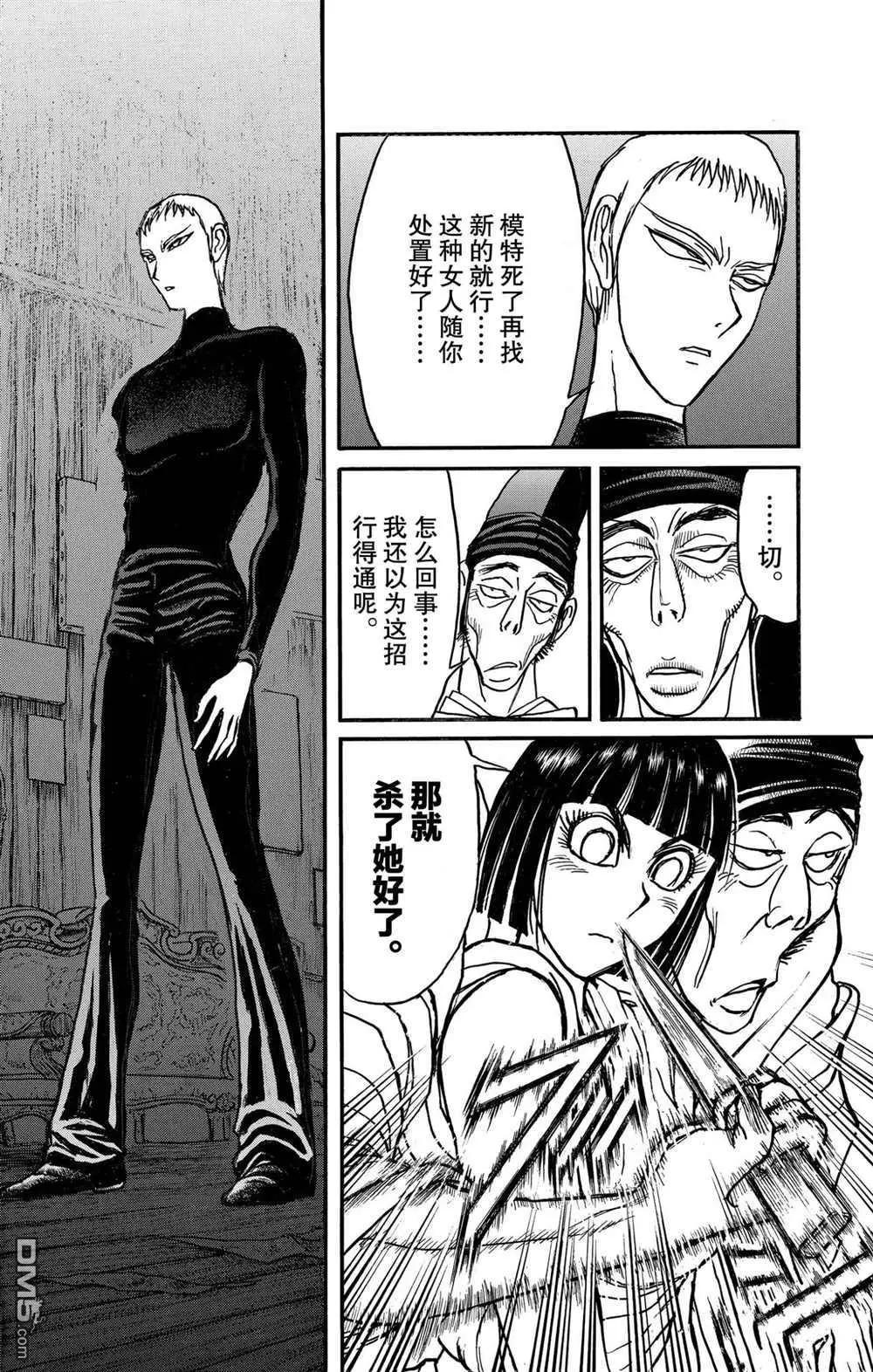 《破坏双亡亭》第191话 第12页