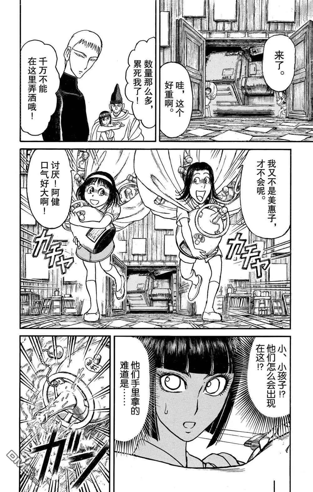 《破坏双亡亭》第191话 第14页