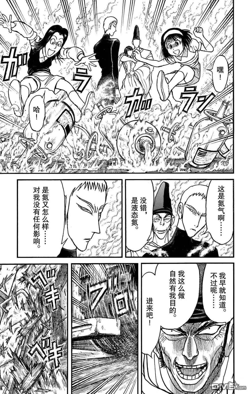 《破坏双亡亭》第191话 第15页