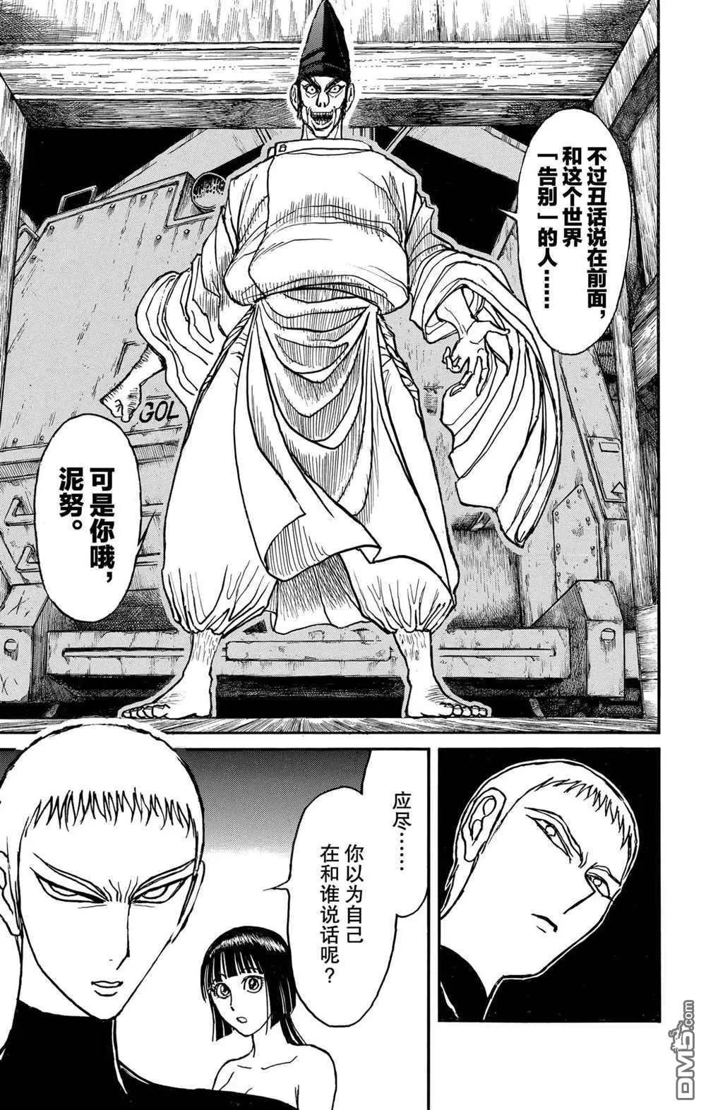 《破坏双亡亭》第191话 第1页