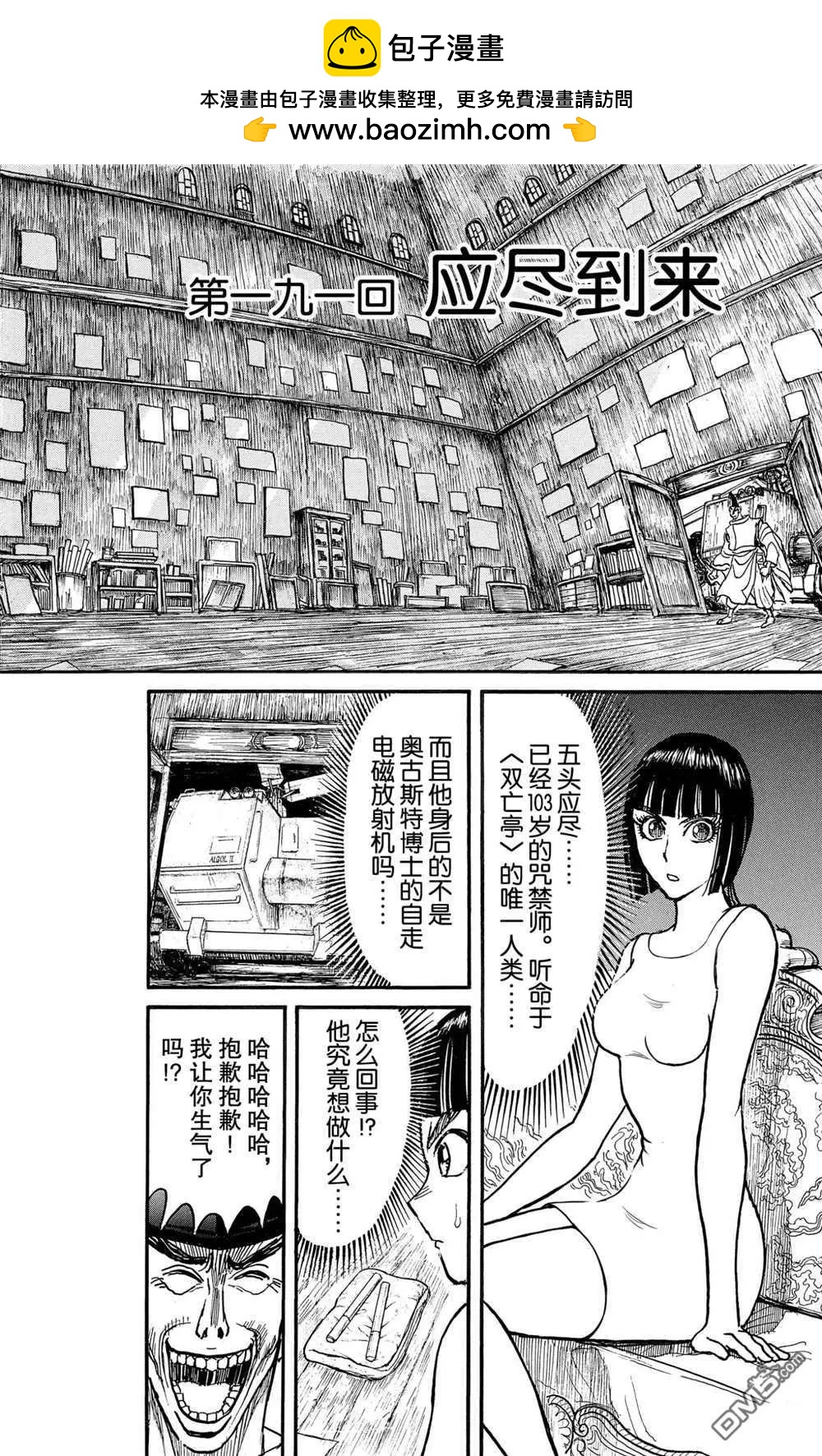 《破坏双亡亭》第191话 第2页