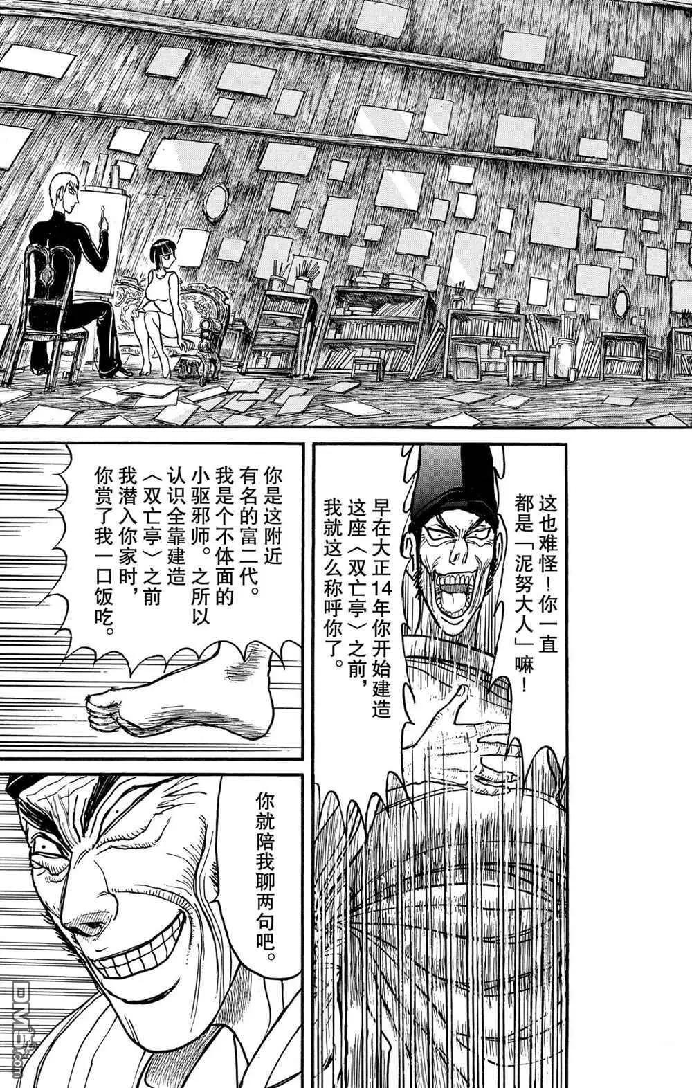 《破坏双亡亭》第191话 第3页