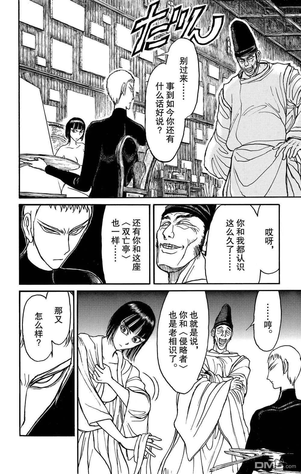 《破坏双亡亭》第191话 第4页
