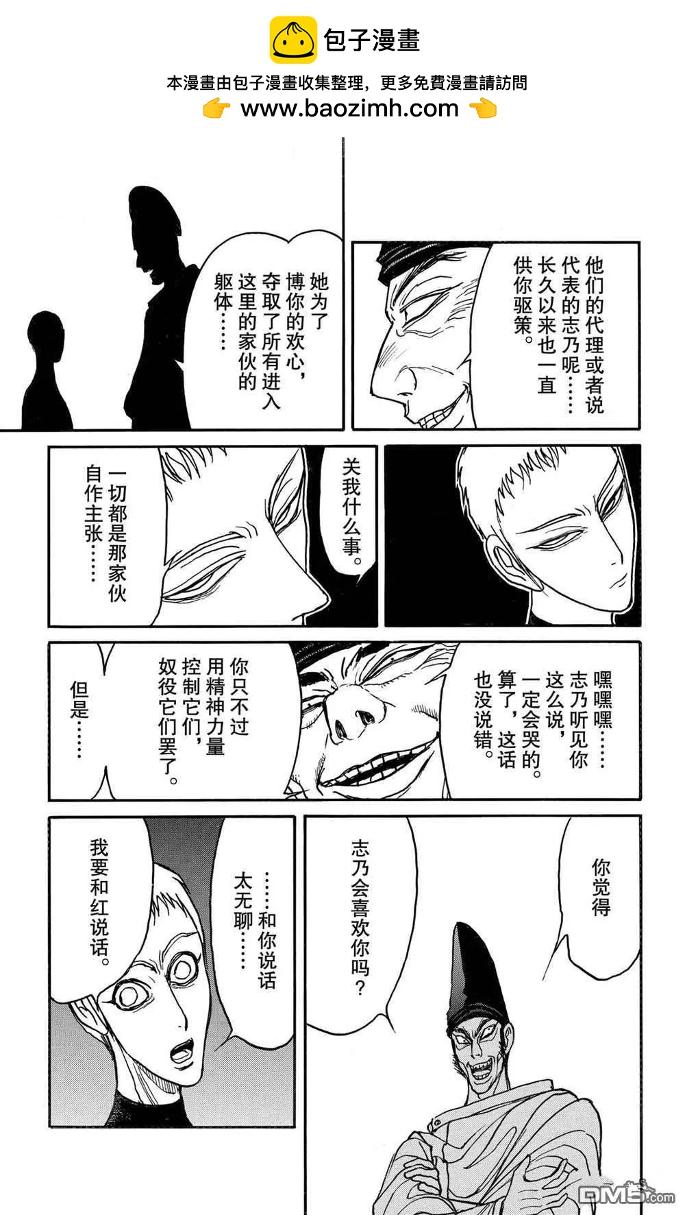 《破坏双亡亭》第191话 第5页
