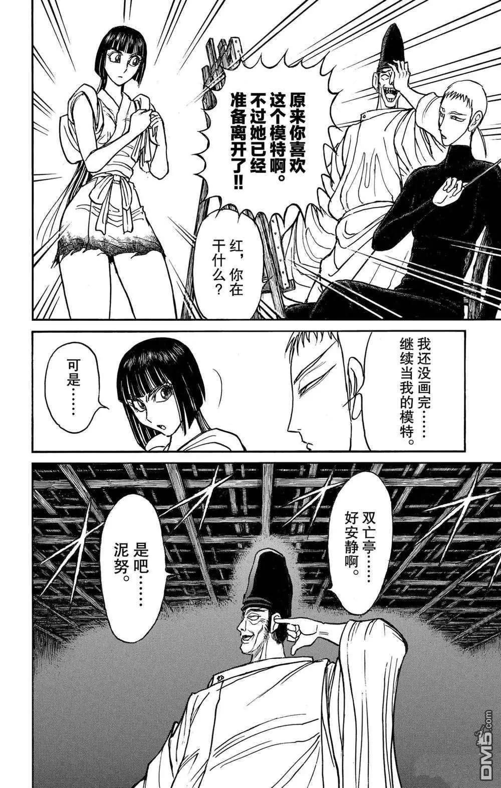《破坏双亡亭》第191话 第6页