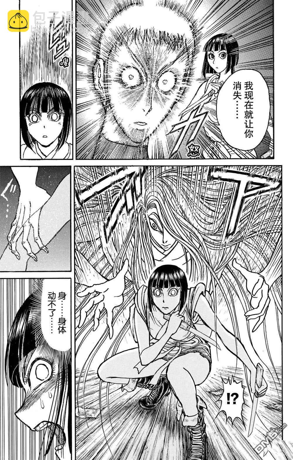 《破坏双亡亭》第191话 第7页