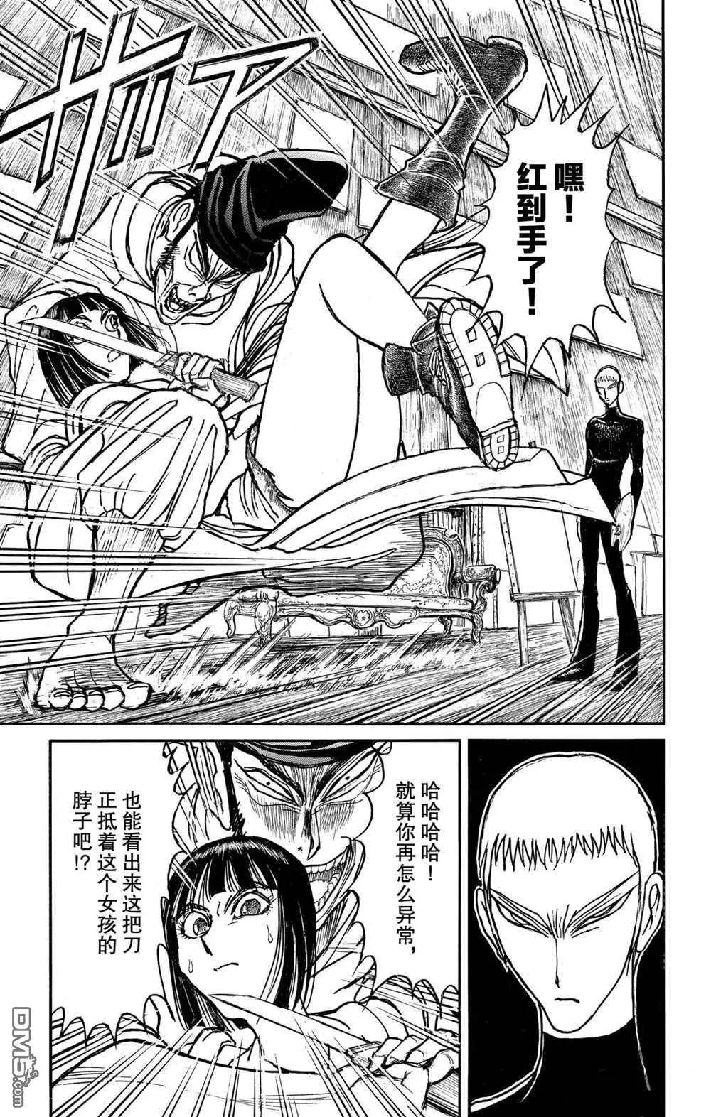 《破坏双亡亭》第191话 第9页