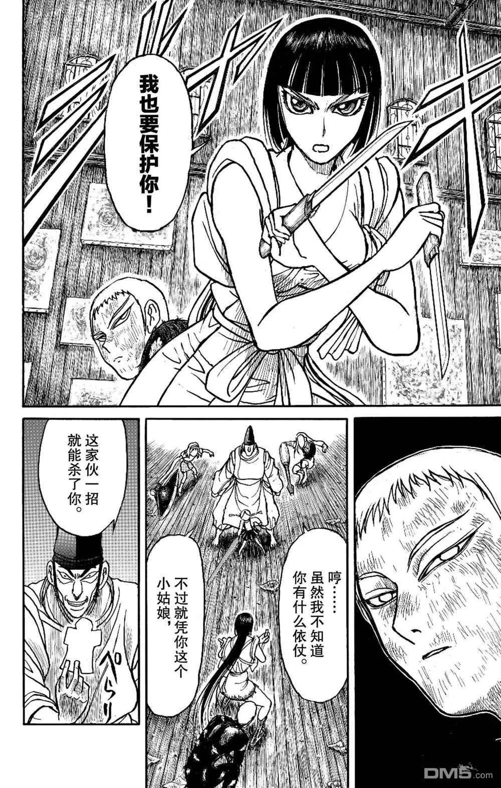 《破坏双亡亭》第195话 第10页