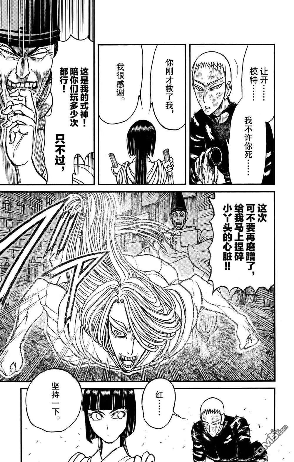 《破坏双亡亭》第195话 第11页