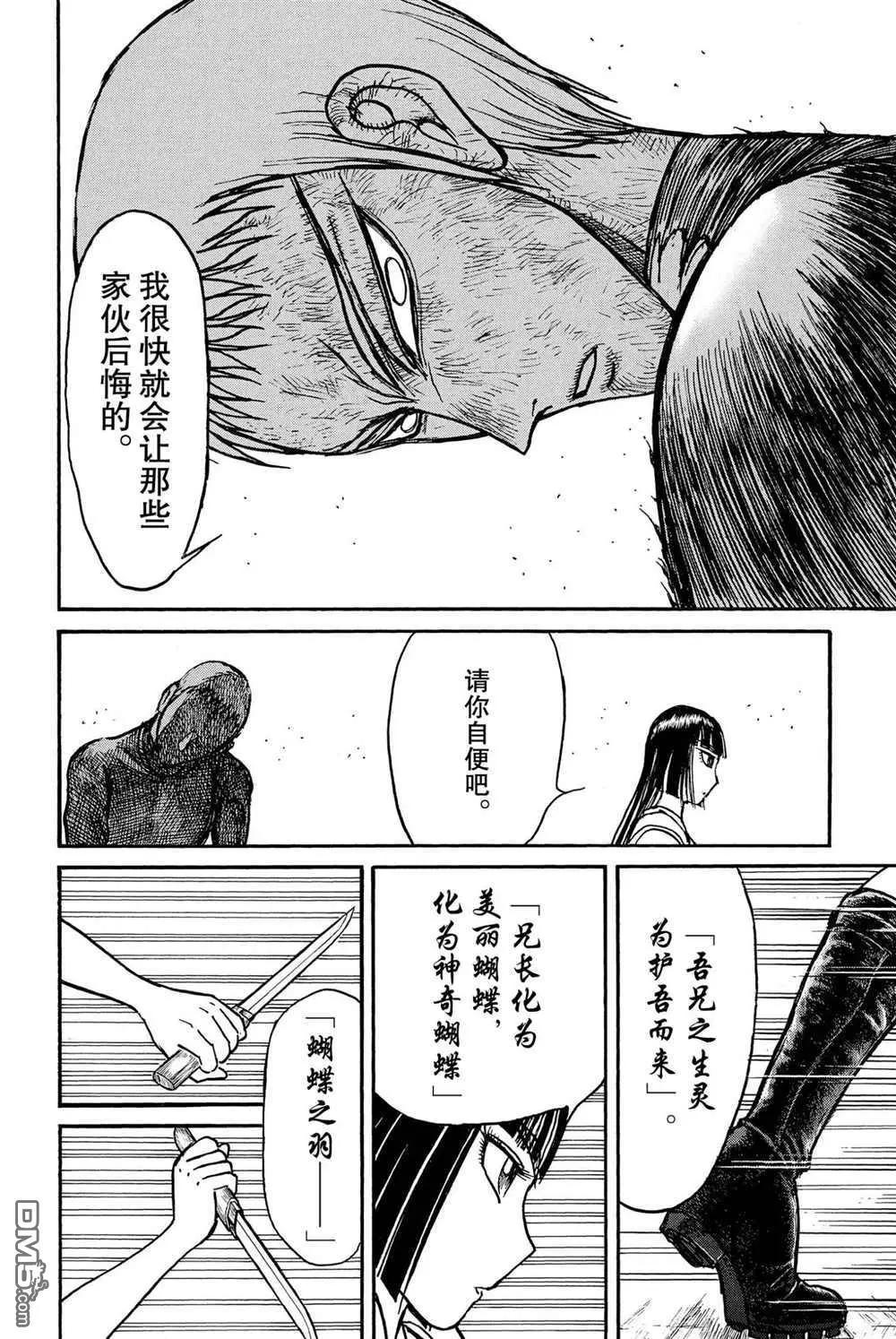 《破坏双亡亭》第195话 第12页