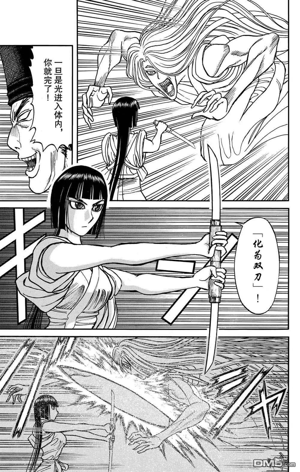 《破坏双亡亭》第195话 第13页