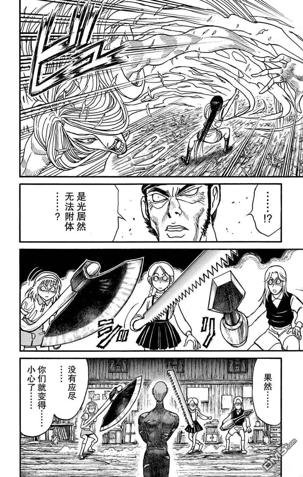 《破坏双亡亭》第195话 第14页