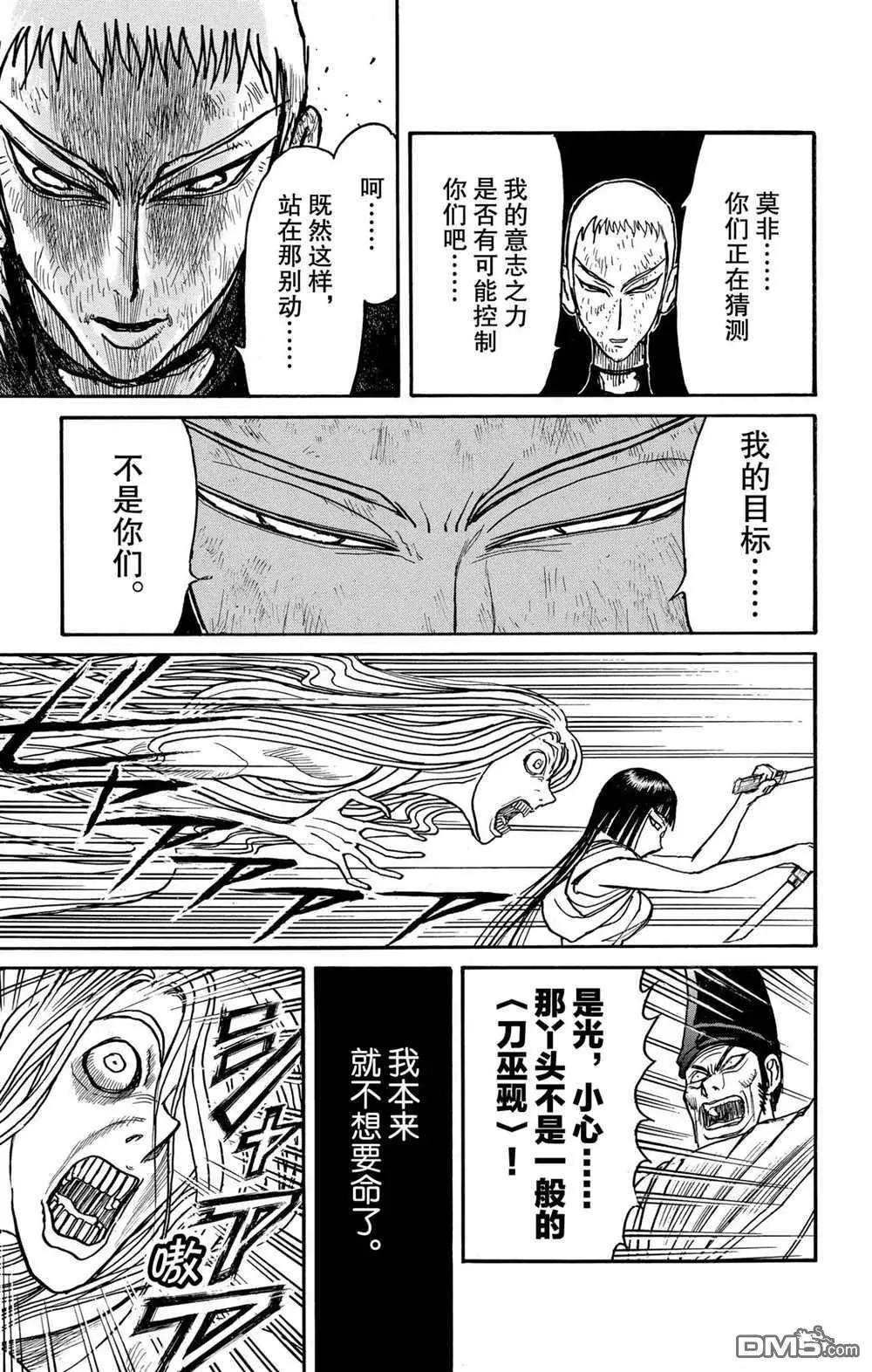 《破坏双亡亭》第195话 第15页