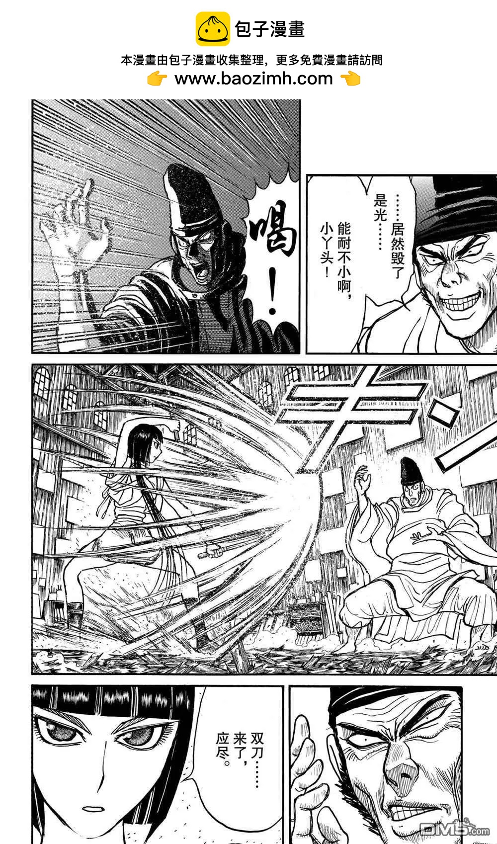 《破坏双亡亭》第195话 第18页