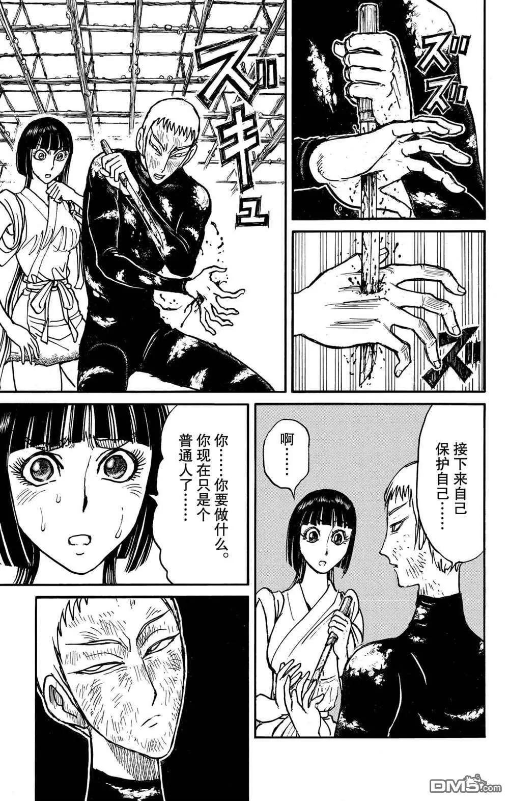 《破坏双亡亭》第195话 第1页