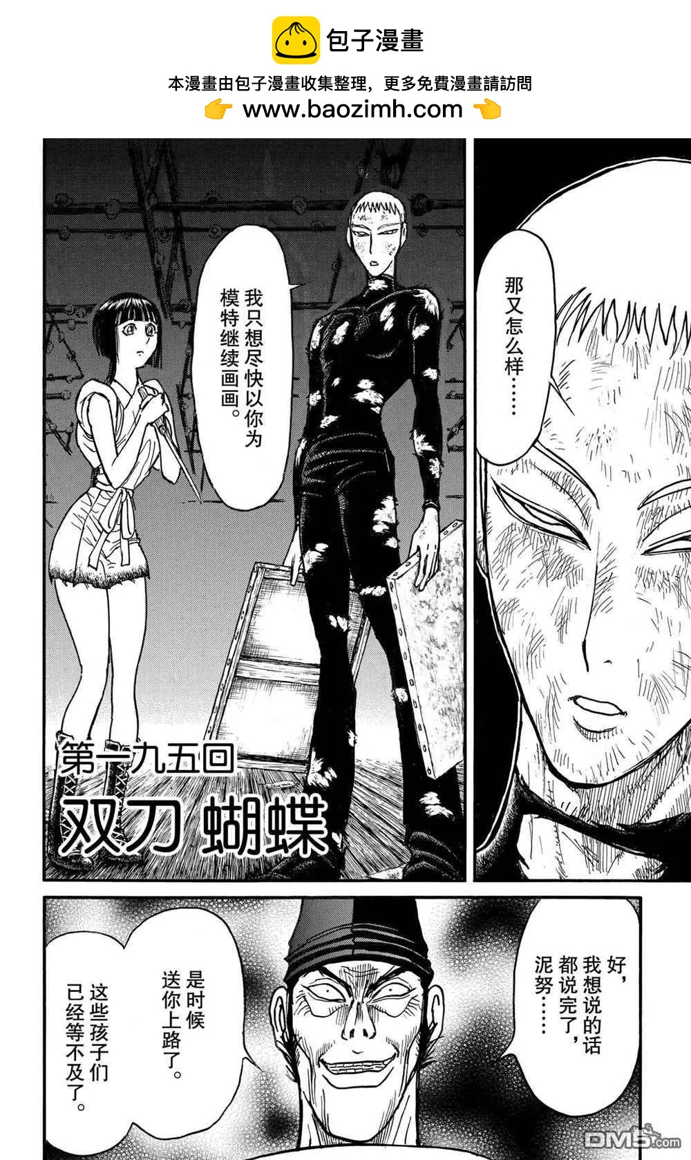 《破坏双亡亭》第195话 第2页