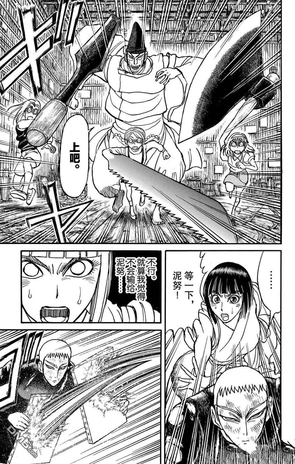 《破坏双亡亭》第195话 第3页