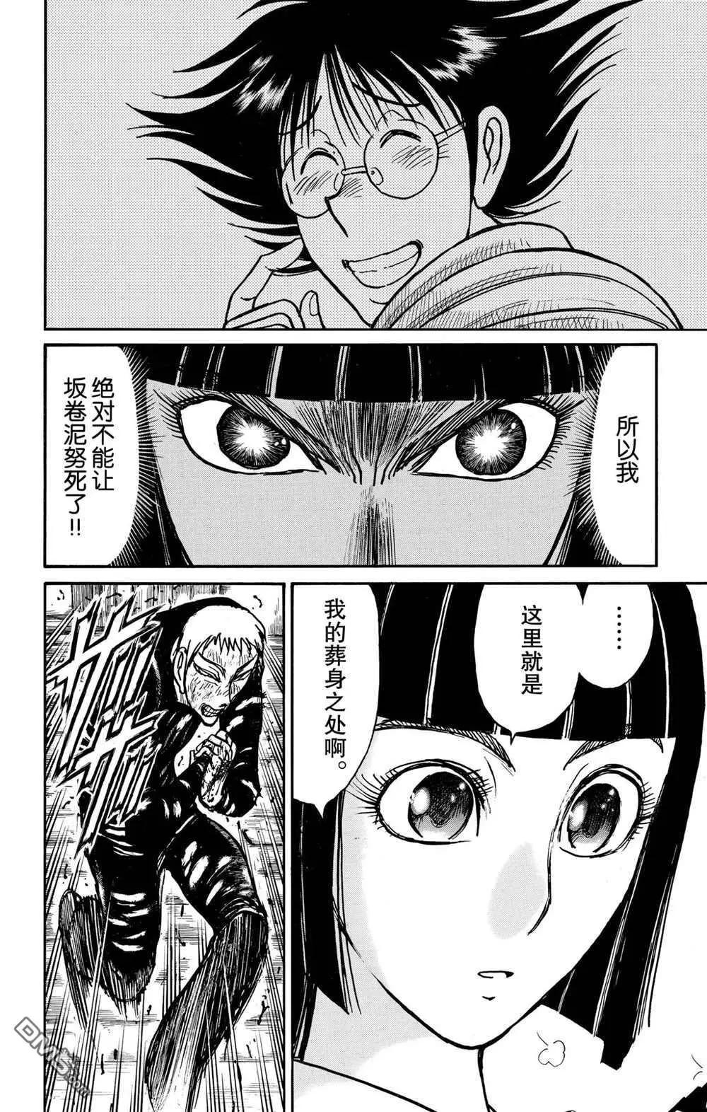 《破坏双亡亭》第195话 第6页