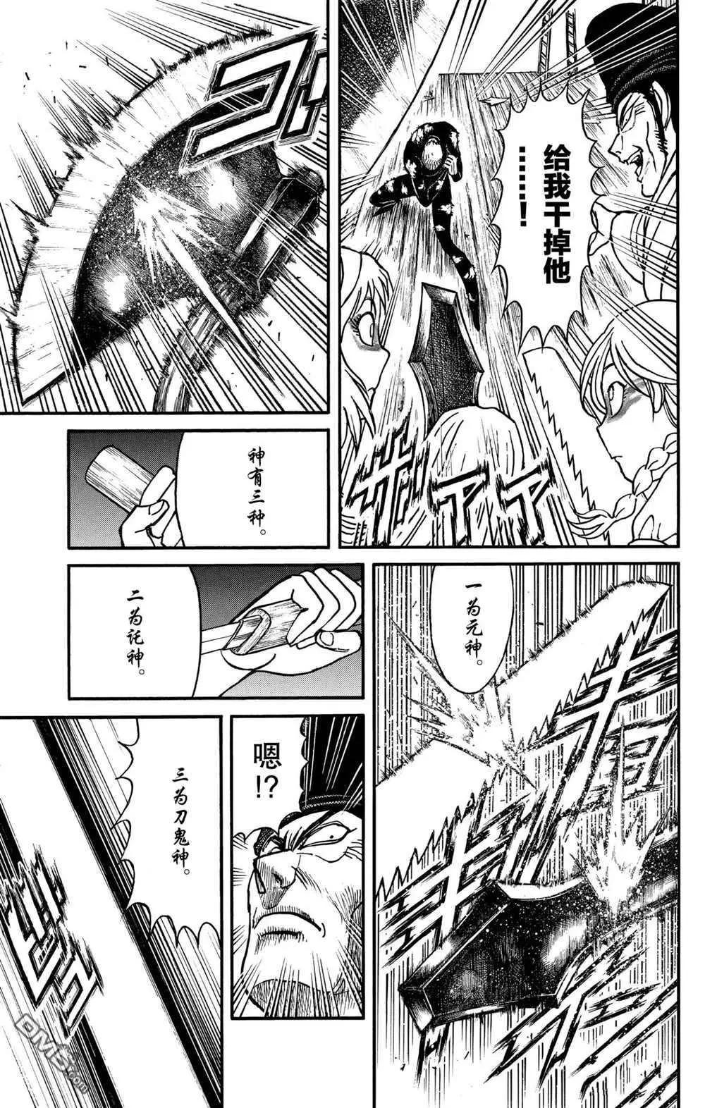 《破坏双亡亭》第195话 第7页