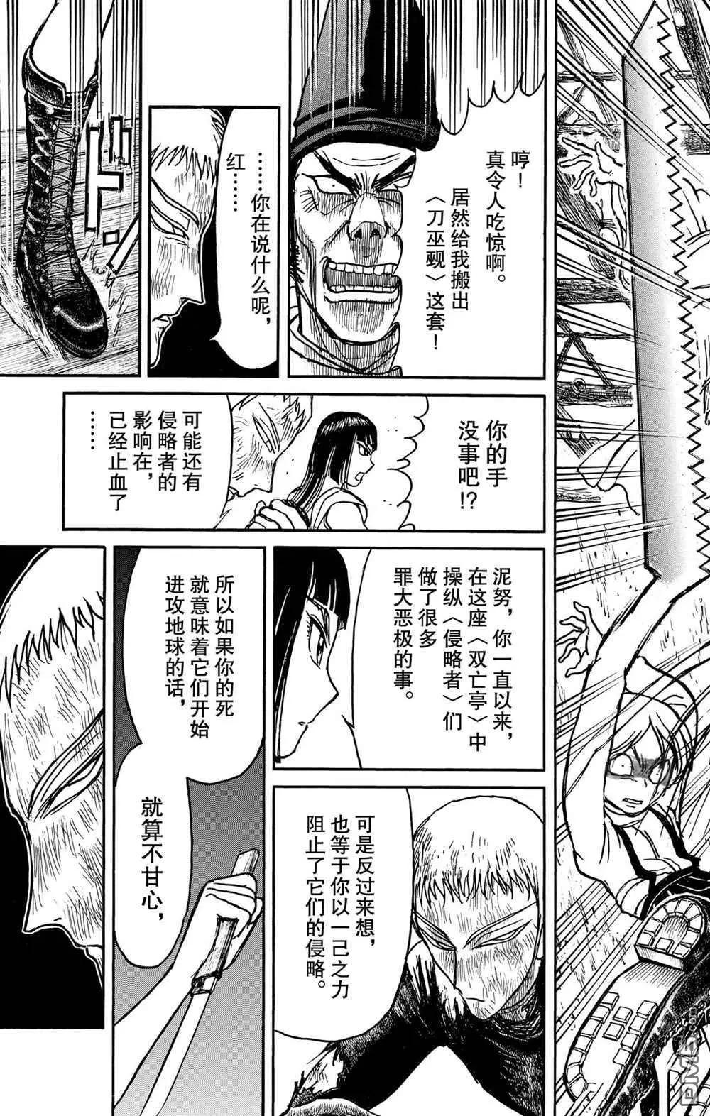 《破坏双亡亭》第195话 第9页