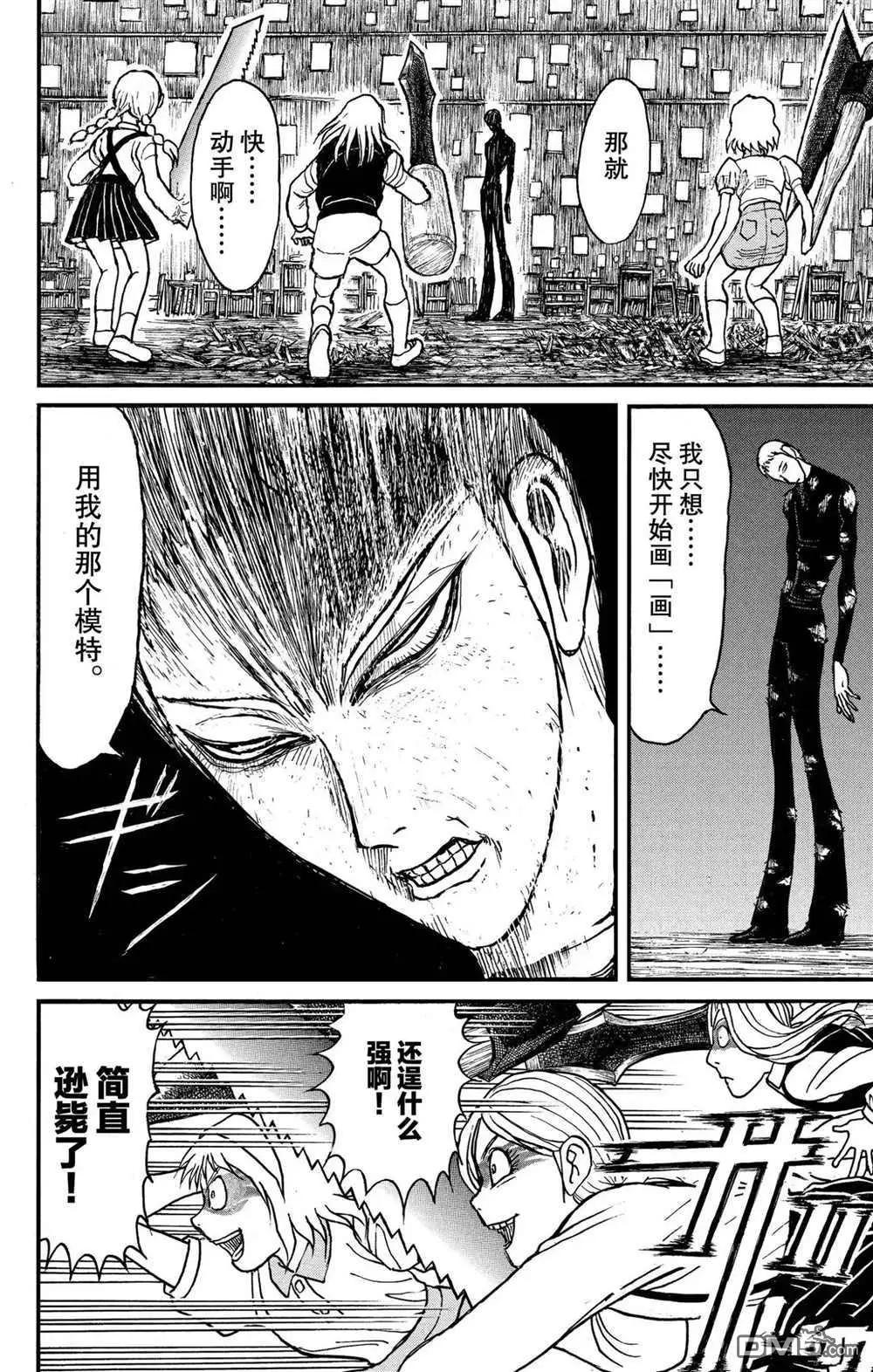 《破坏双亡亭》第197话 第10页