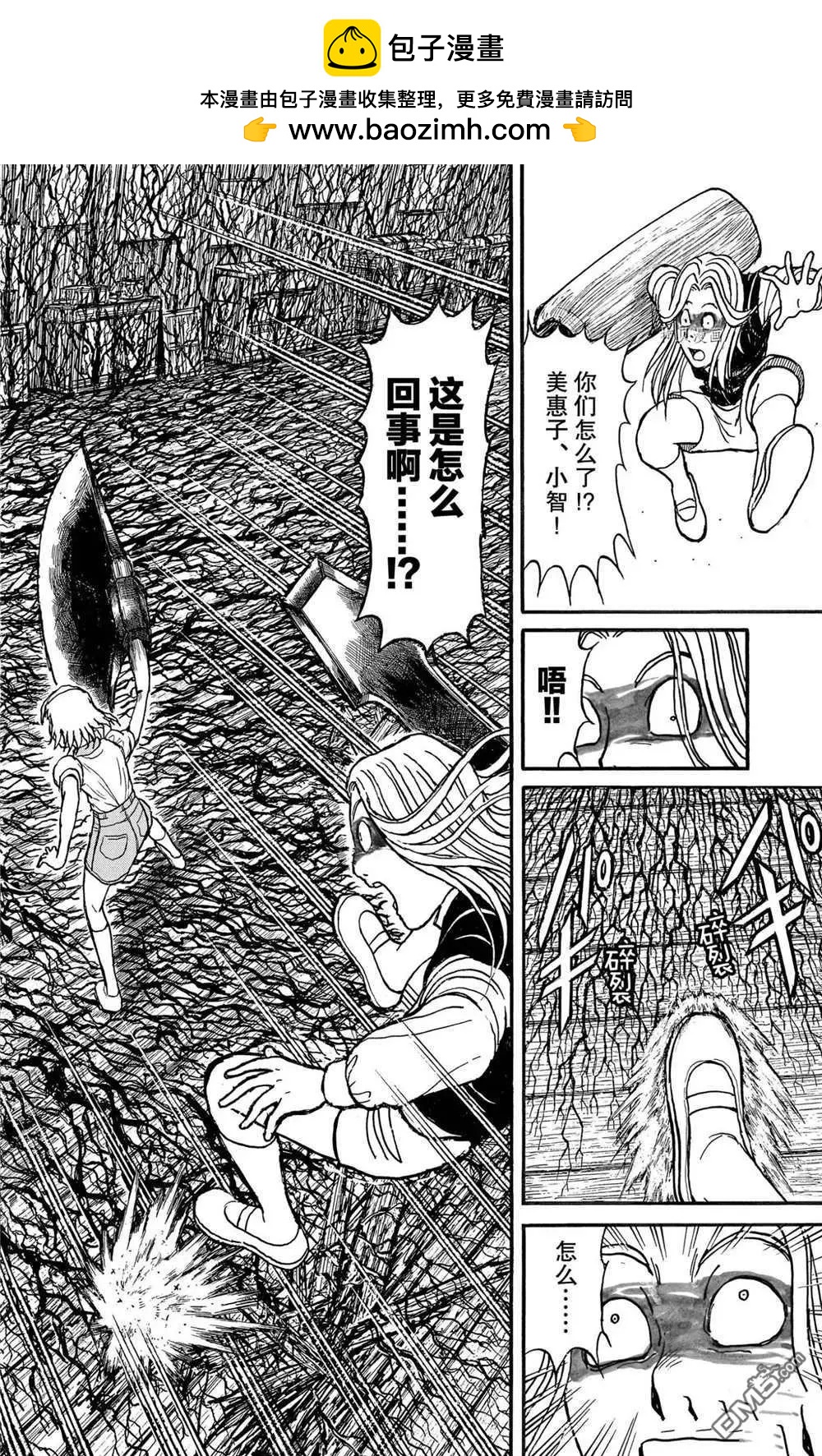 《破坏双亡亭》第197话 第12页