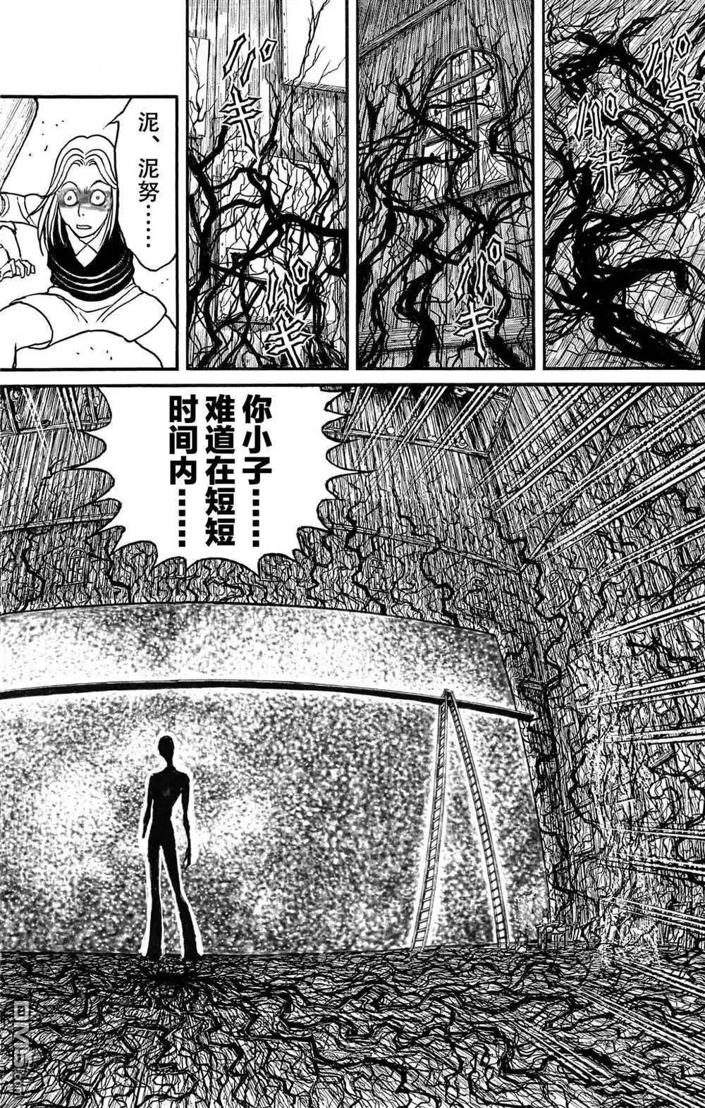 《破坏双亡亭》第197话 第14页