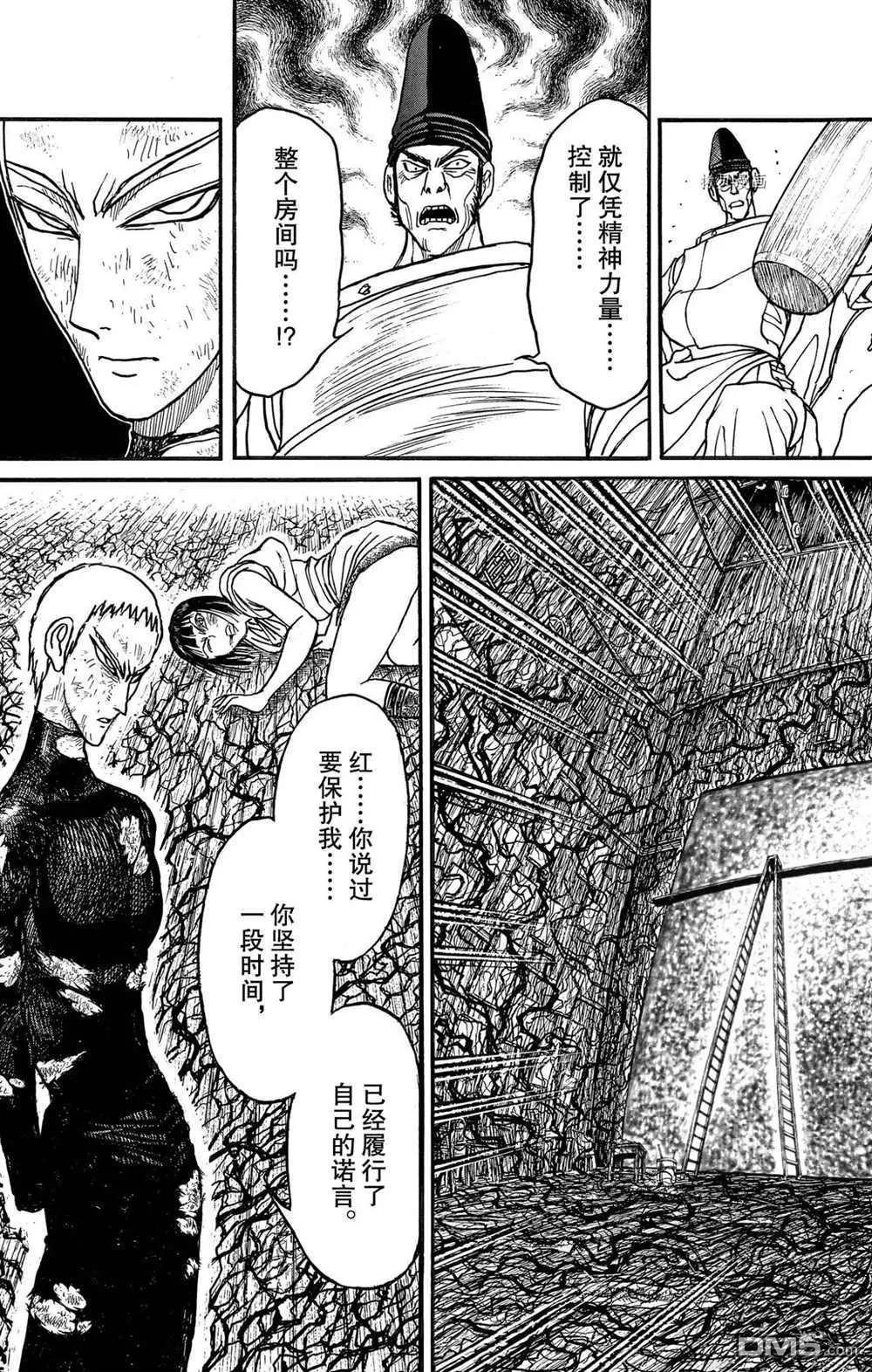 《破坏双亡亭》第197话 第15页