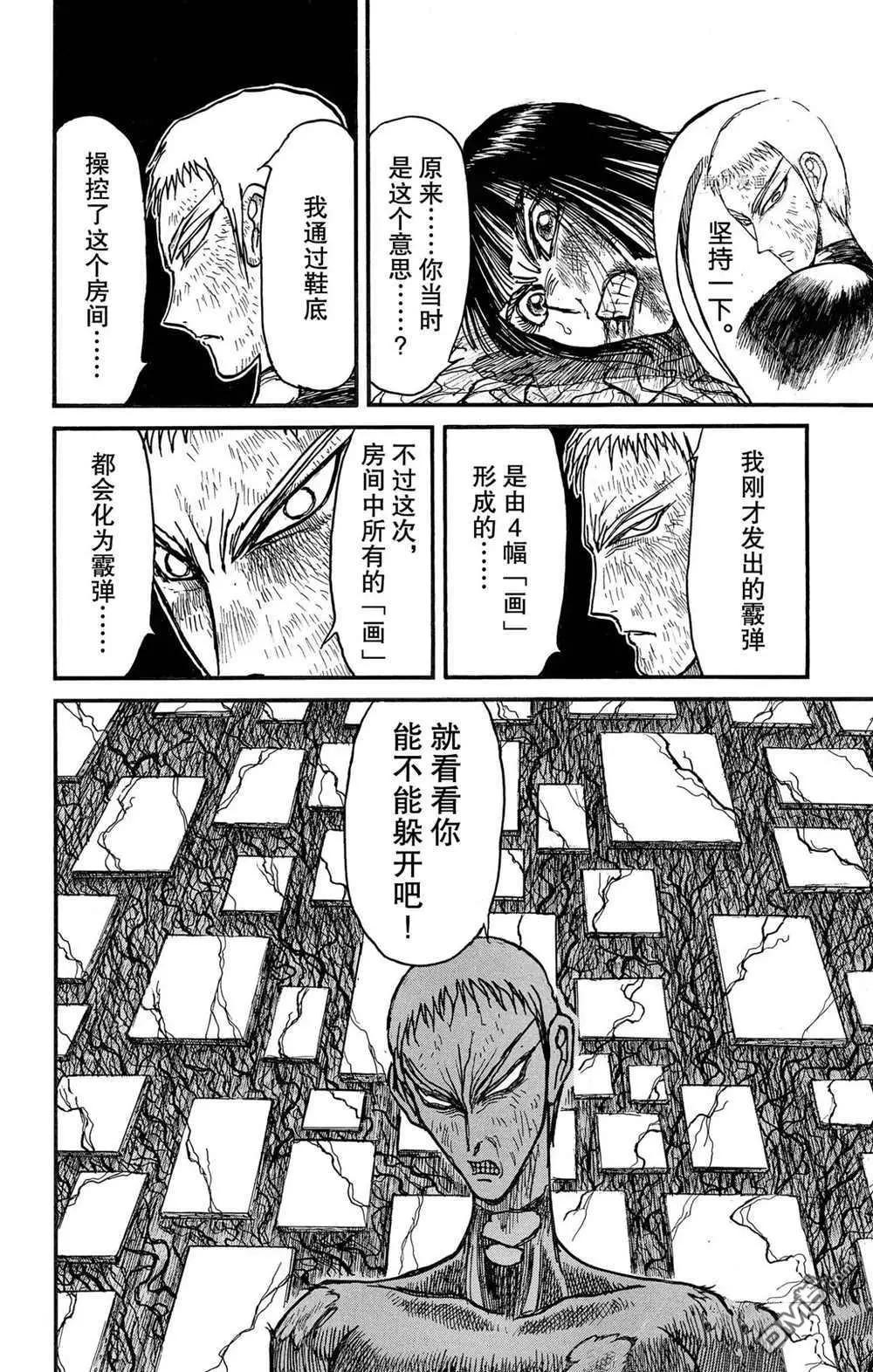 《破坏双亡亭》第197话 第16页