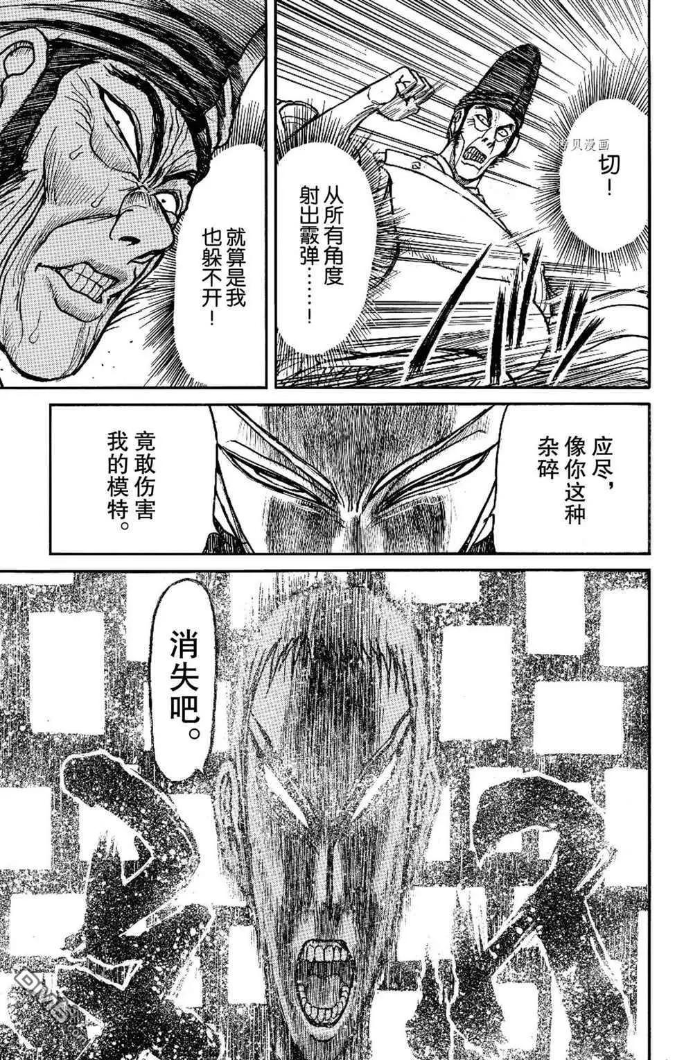《破坏双亡亭》第197话 第17页