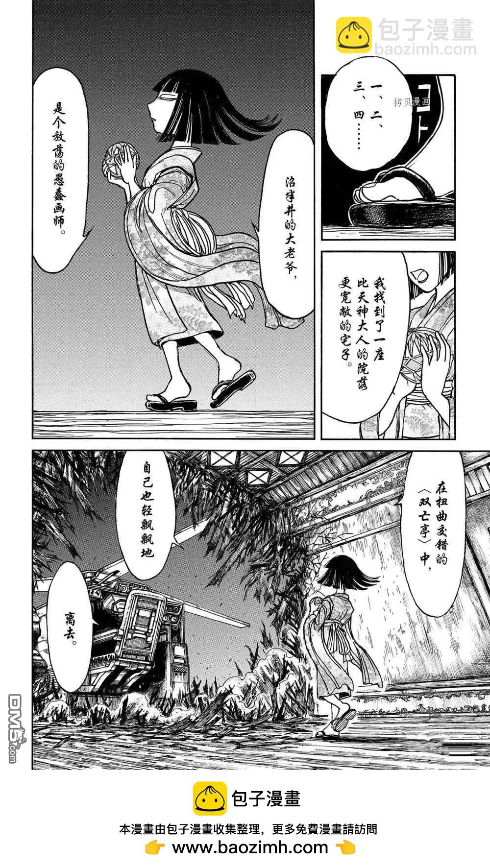 《破坏双亡亭》第197话 第18页