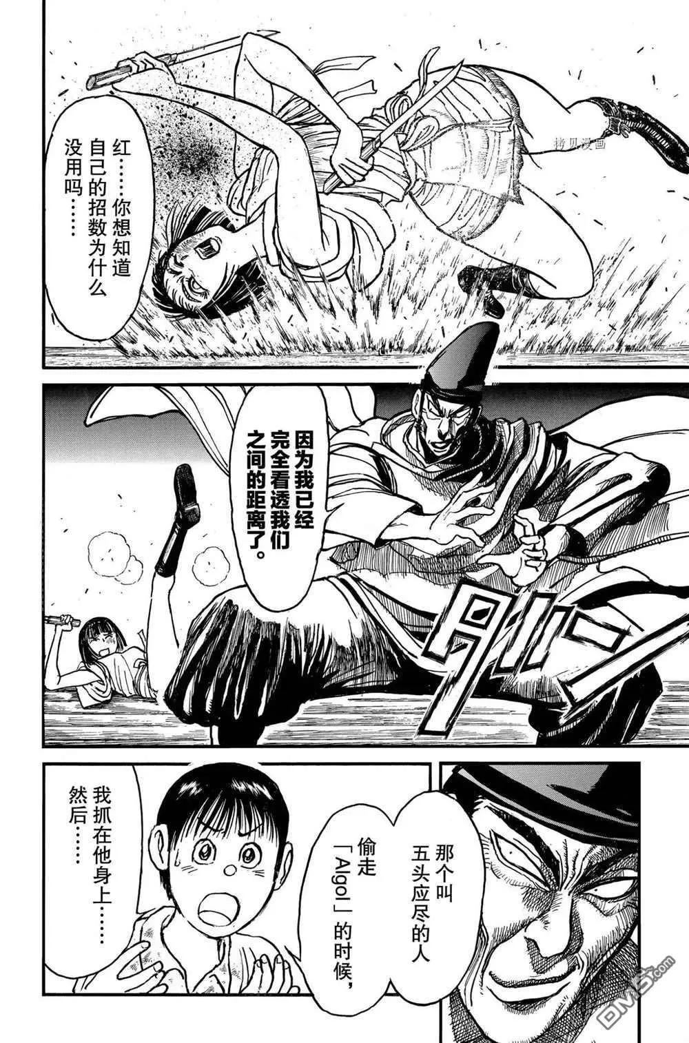 《破坏双亡亭》第197话 第4页