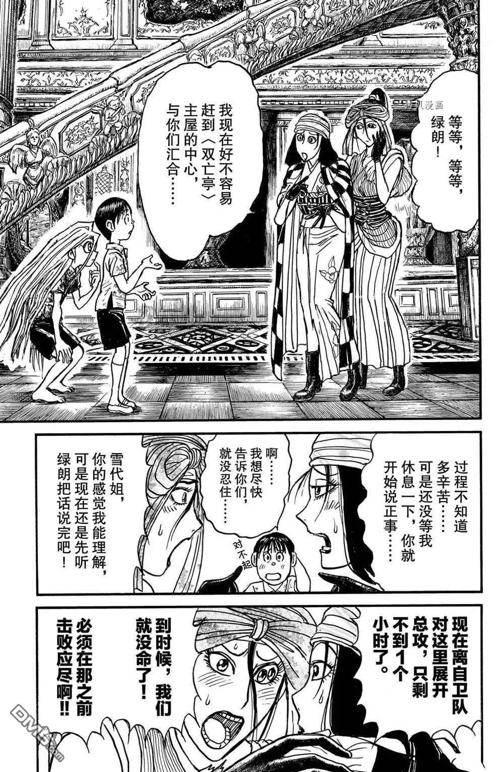《破坏双亡亭》第197话 第5页