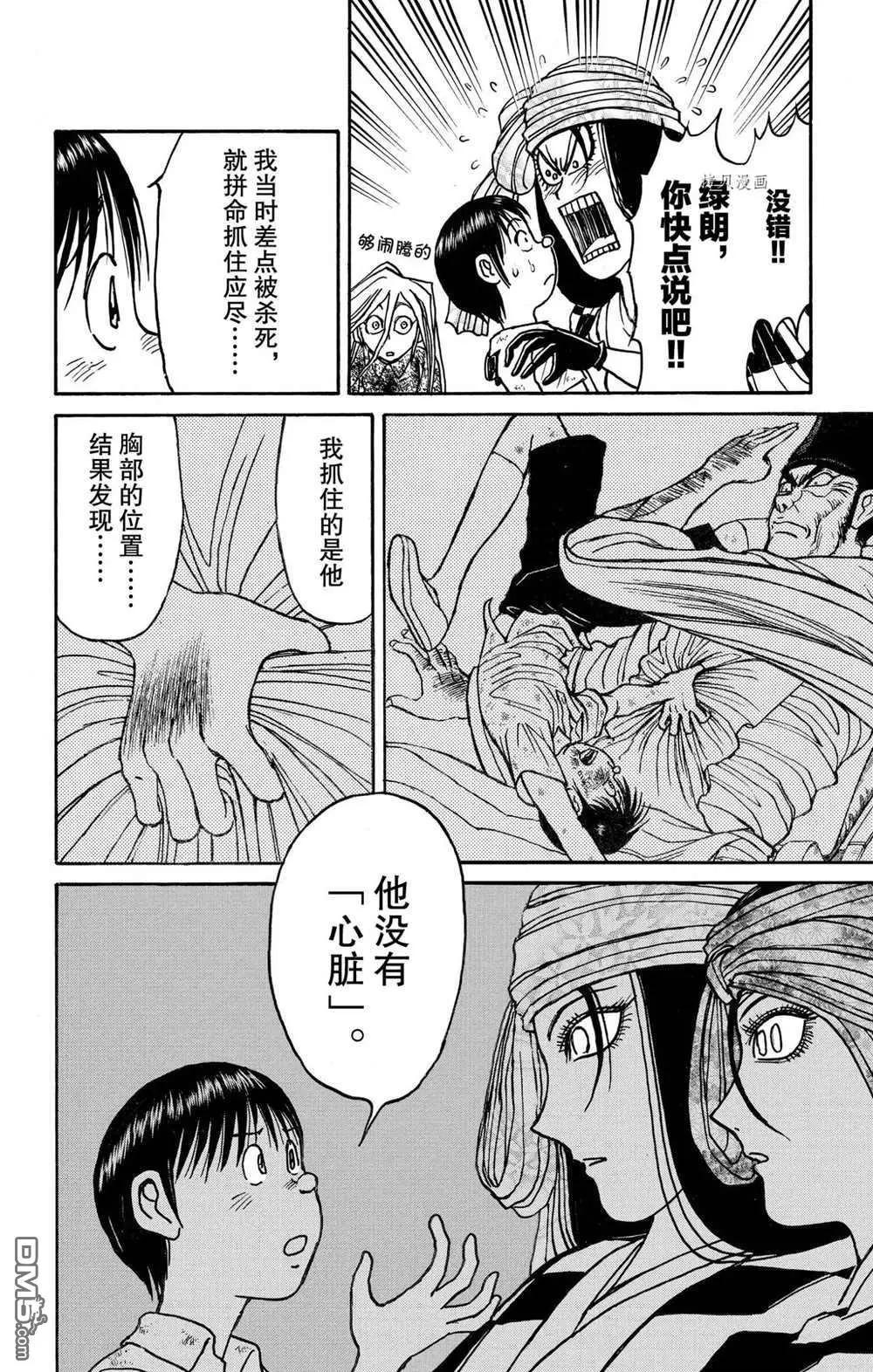 《破坏双亡亭》第197话 第6页