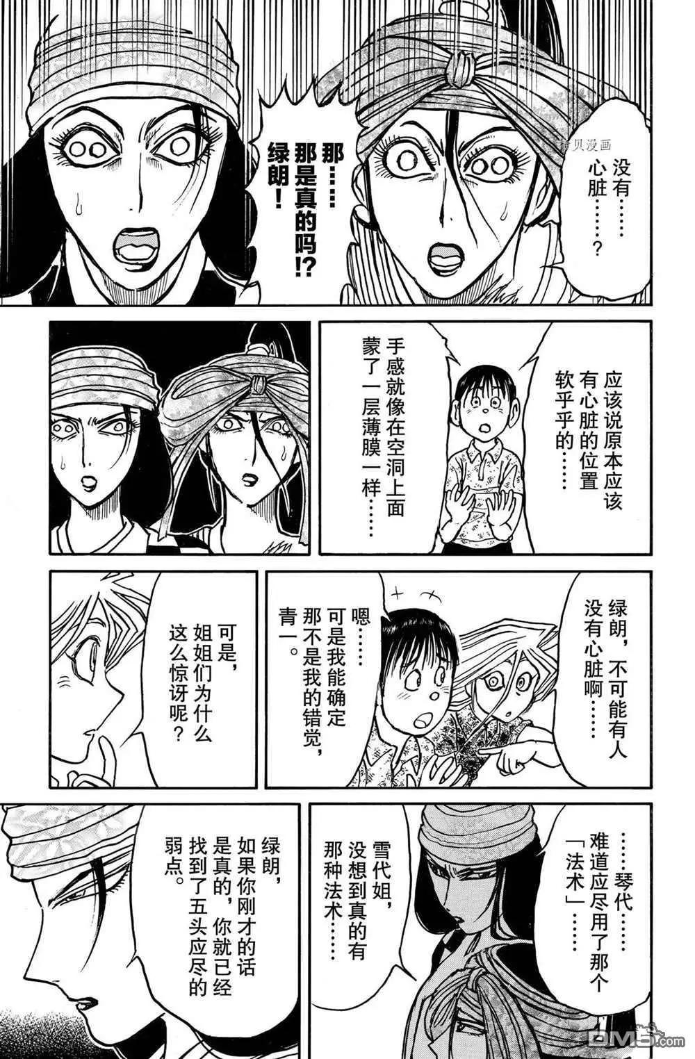 《破坏双亡亭》第197话 第7页