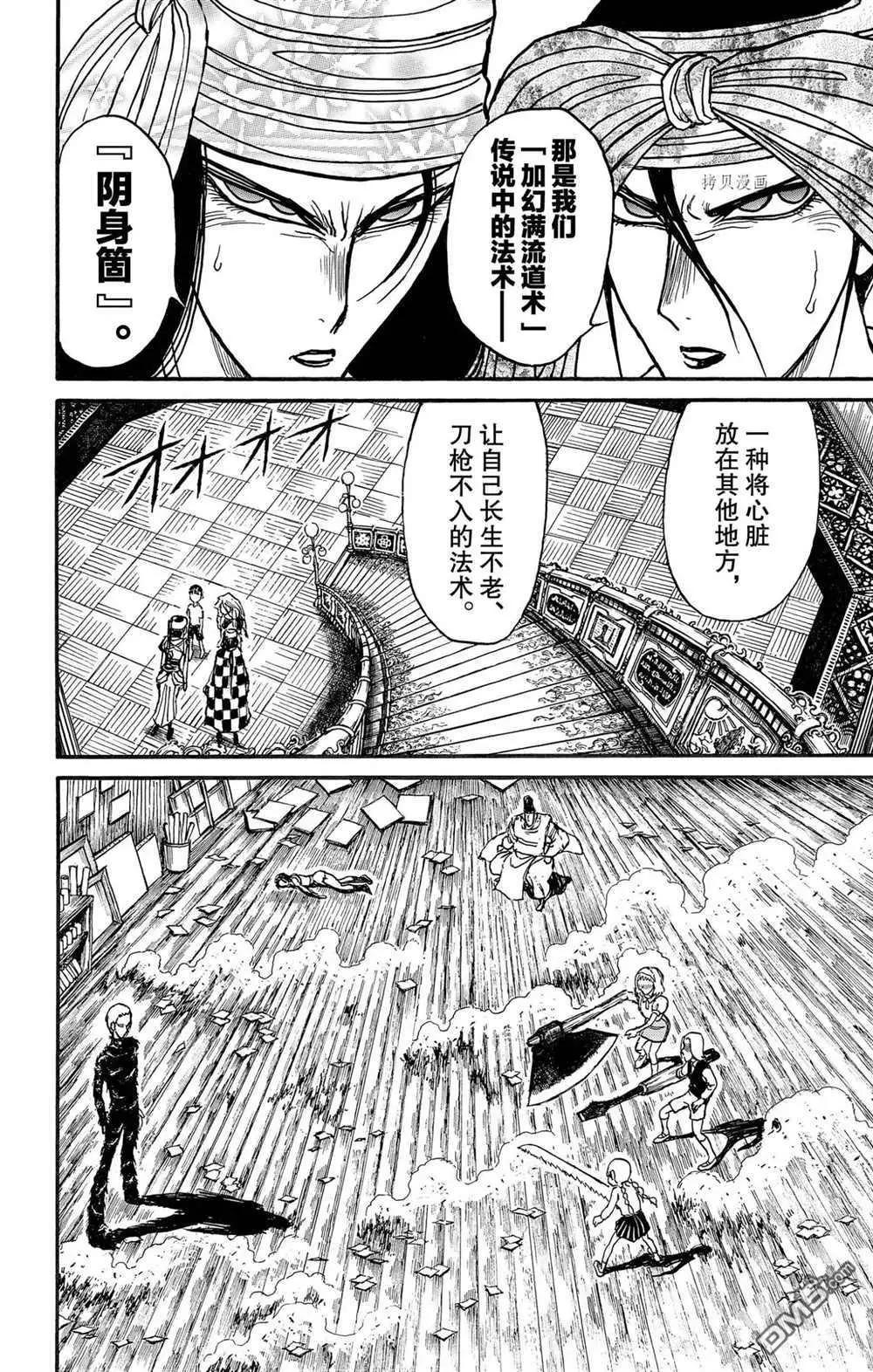 《破坏双亡亭》第197话 第8页