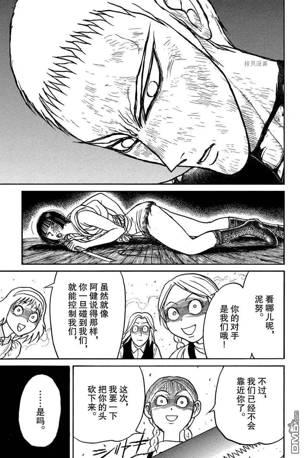 《破坏双亡亭》第197话 第9页