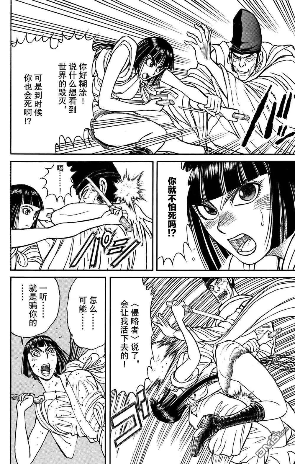 《破坏双亡亭》第196话 第10页
