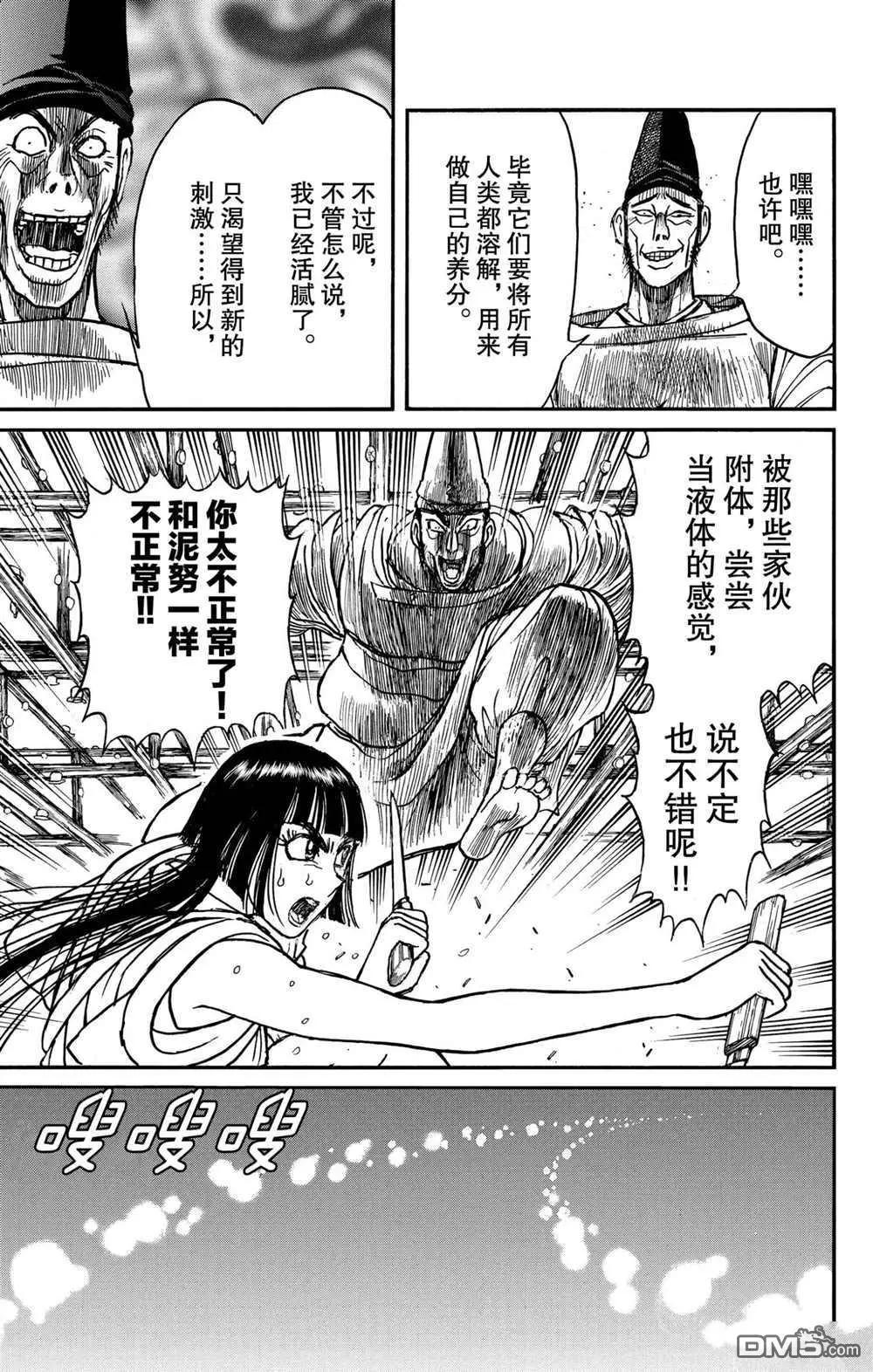 《破坏双亡亭》第196话 第11页