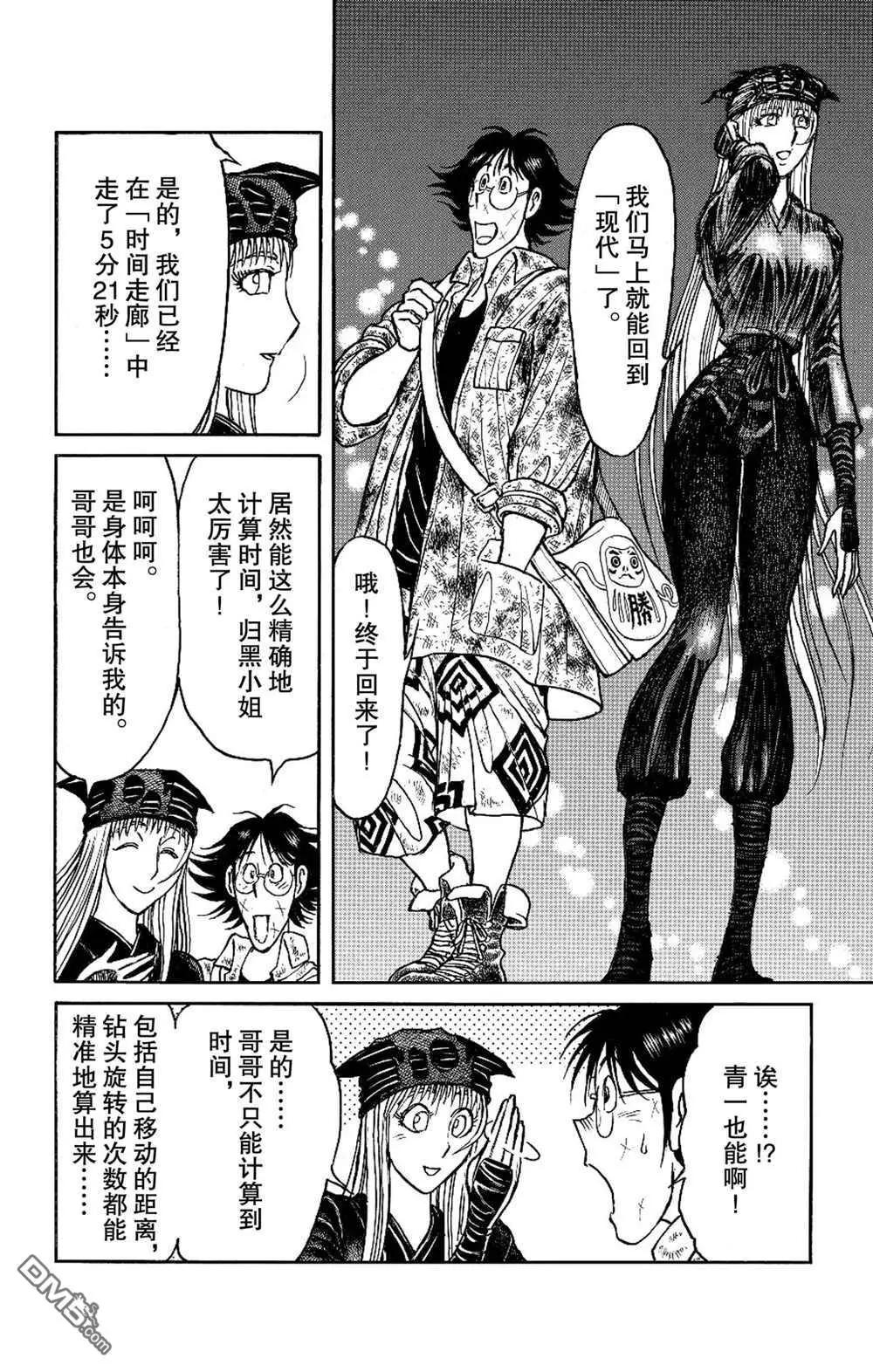 《破坏双亡亭》第196话 第12页