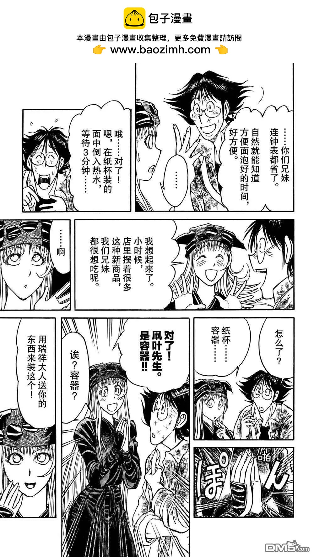 《破坏双亡亭》第196话 第13页