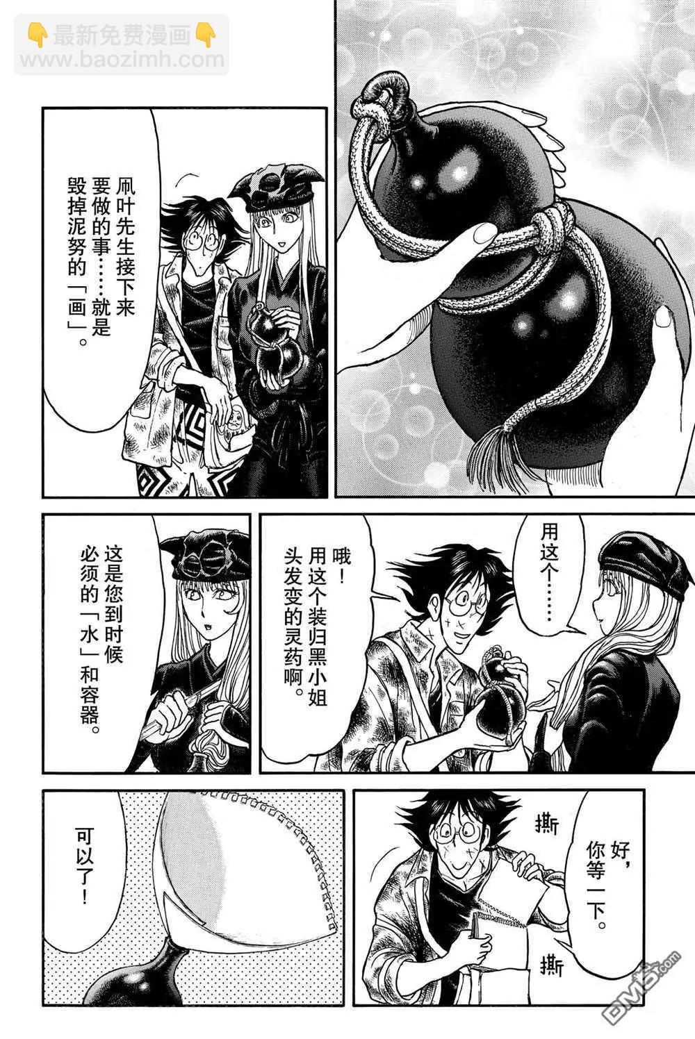 《破坏双亡亭》第196话 第14页