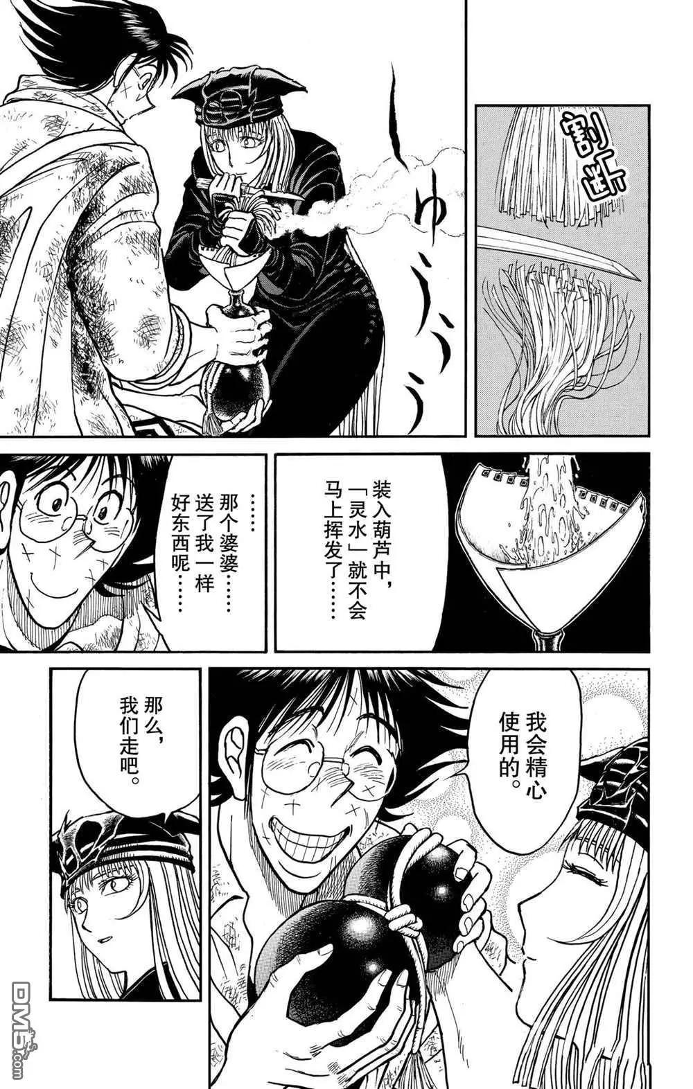 《破坏双亡亭》第196话 第15页