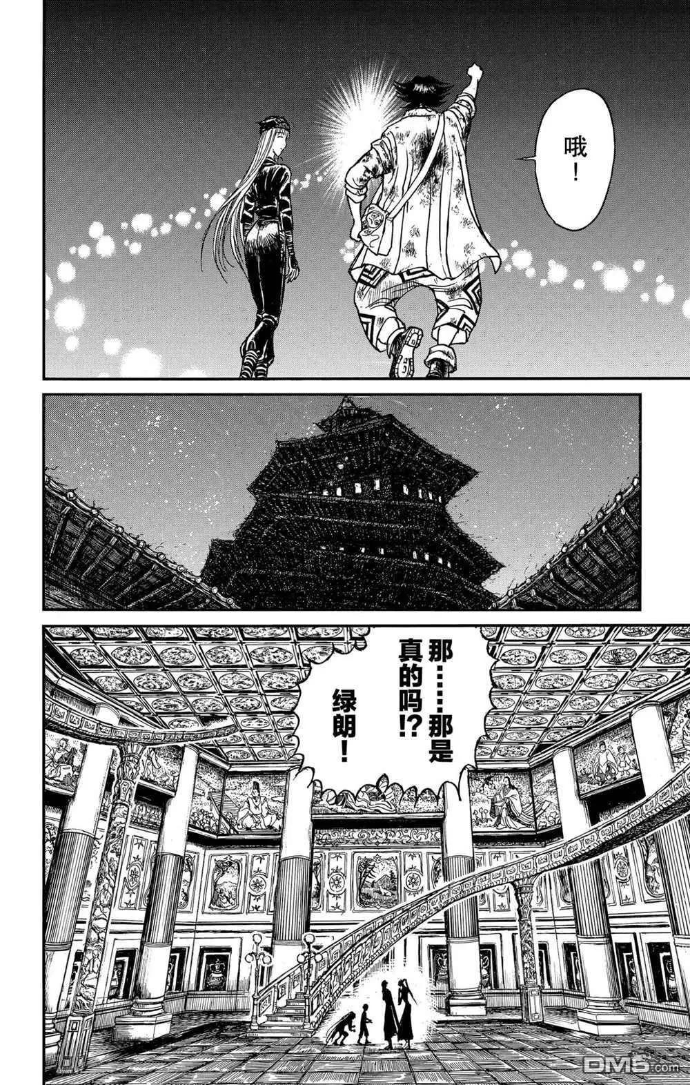《破坏双亡亭》第196话 第16页