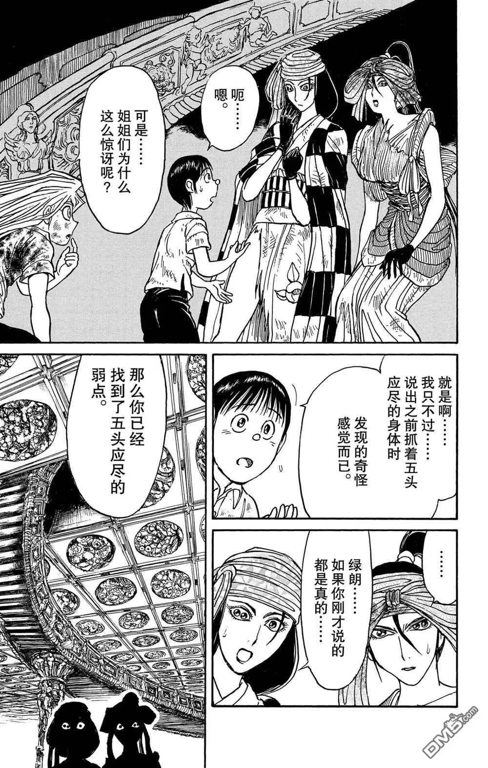 《破坏双亡亭》第196话 第17页