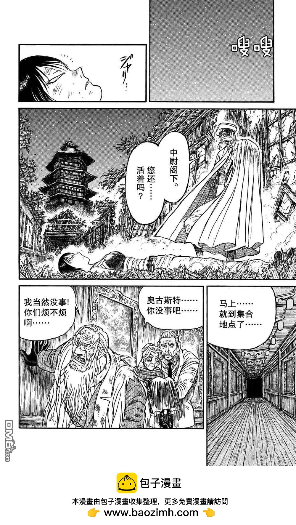 《破坏双亡亭》第196话 第18页