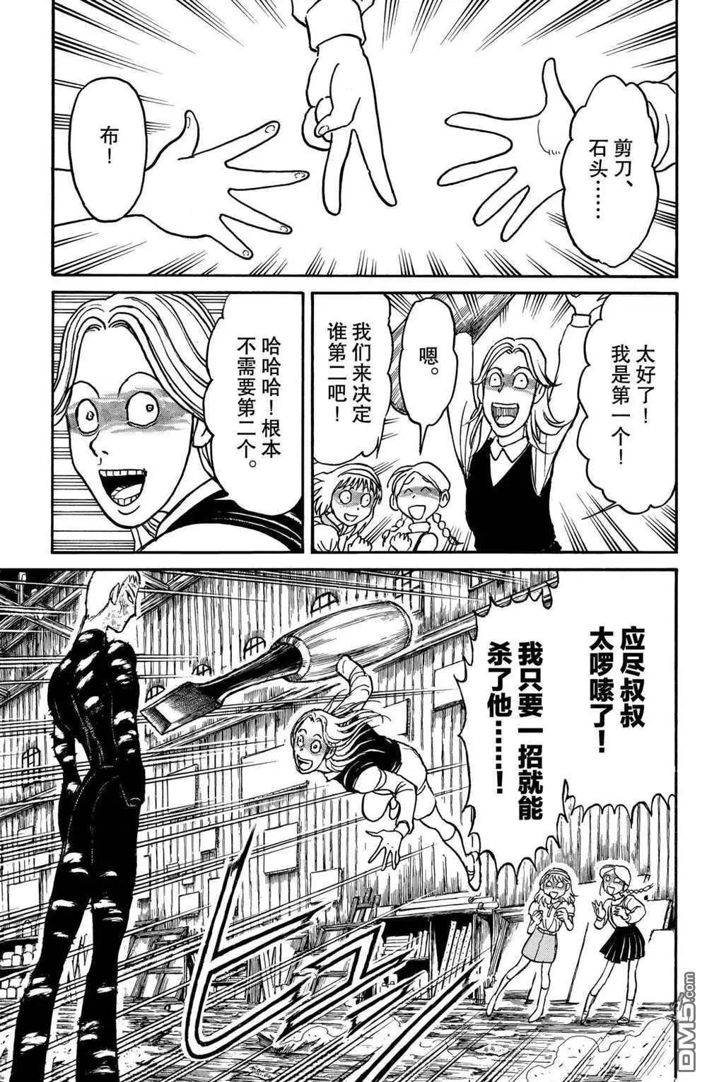 《破坏双亡亭》第196话 第1页