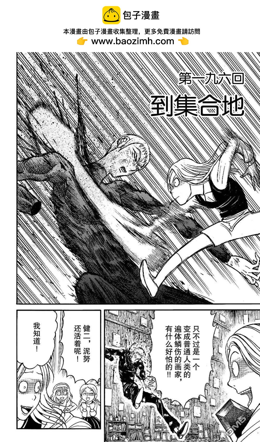 《破坏双亡亭》第196话 第2页